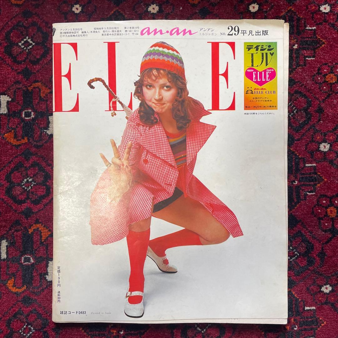 vintage an・an no.29