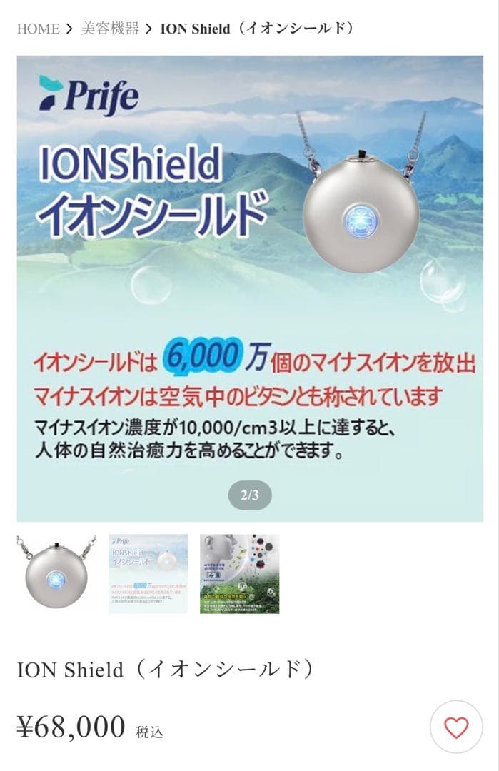 Prife IONShield イオン発生器