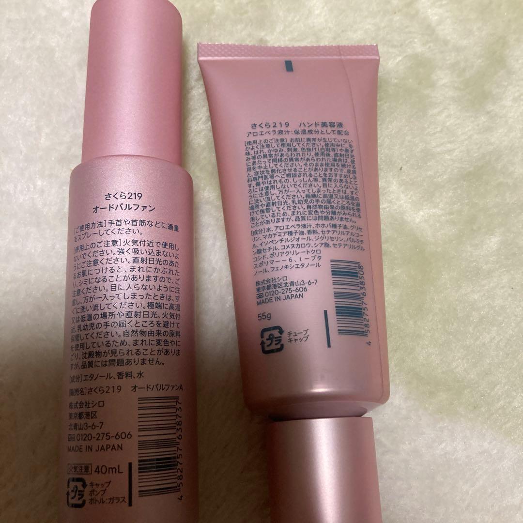 SHIRO さくら219 オードパルファン&ハンドクリームセット