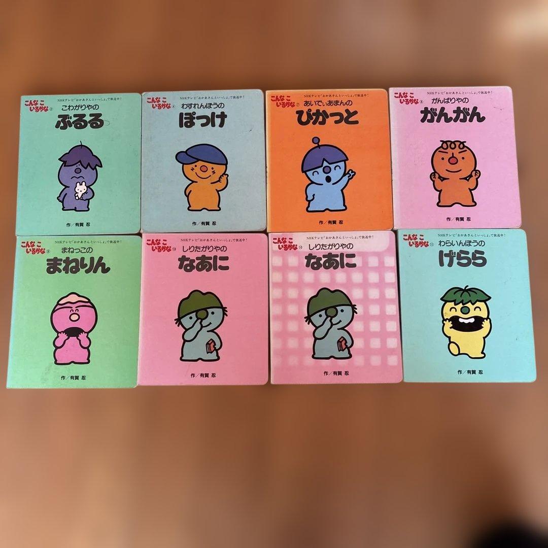 こんなこいるかな　児童書　絵本　8冊セット　昭和レトロ