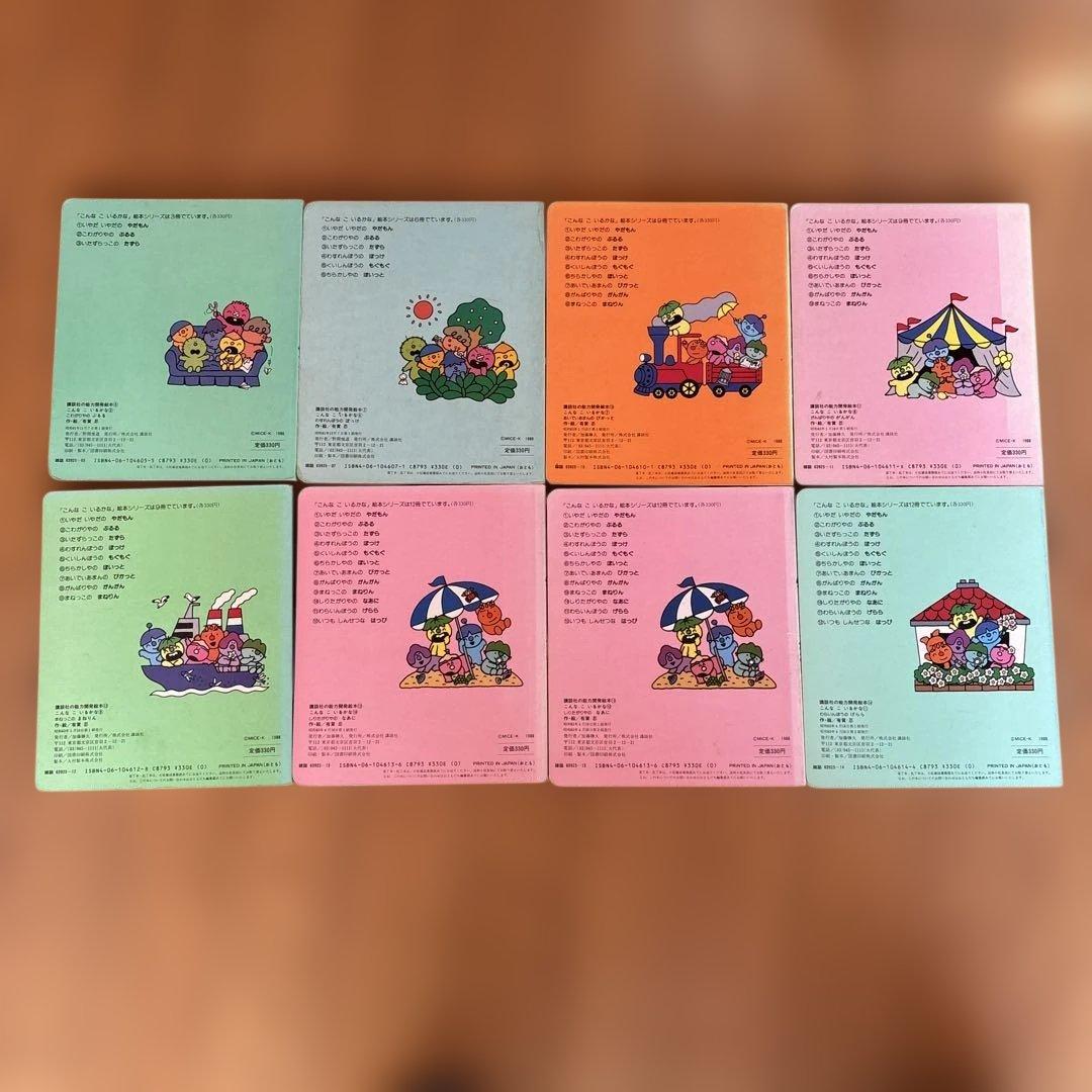 こんなこいるかな　児童書　絵本　8冊セット　昭和レトロ