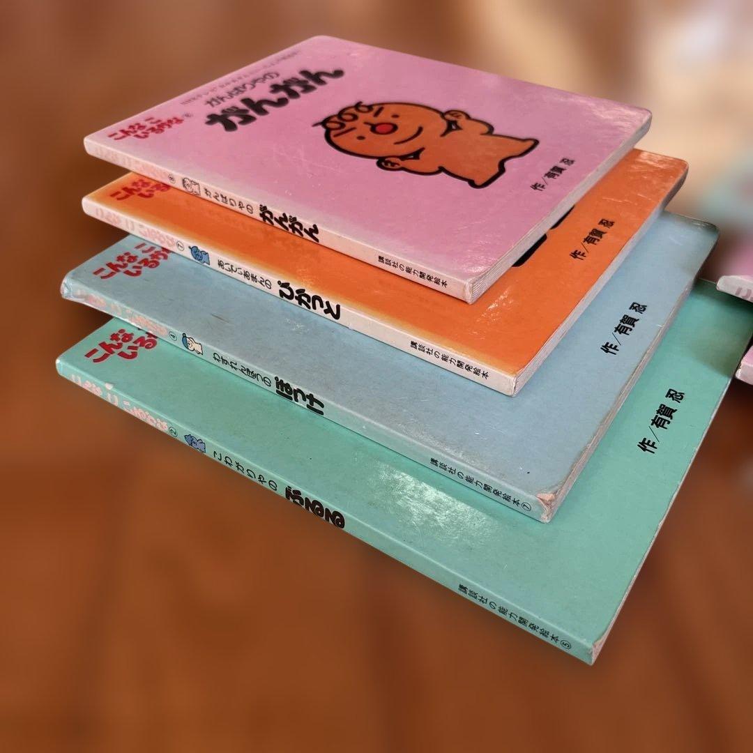 こんなこいるかな　児童書　絵本　8冊セット　昭和レトロ