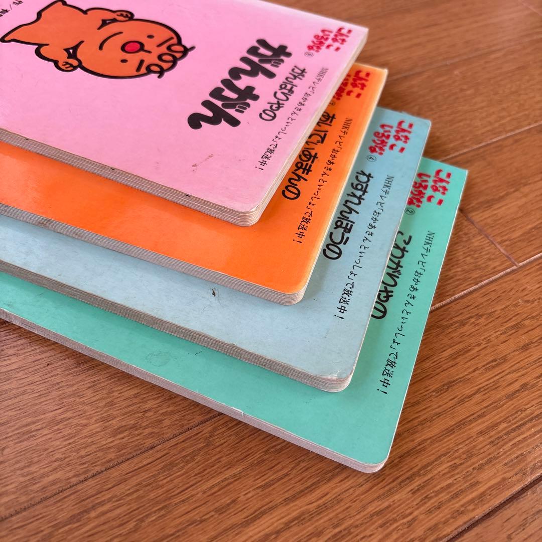 こんなこいるかな　児童書　絵本　8冊セット　昭和レトロ