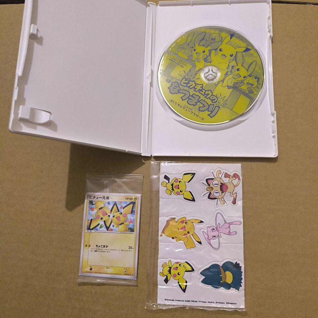 特典未開封　ピカチュウのなつまつり