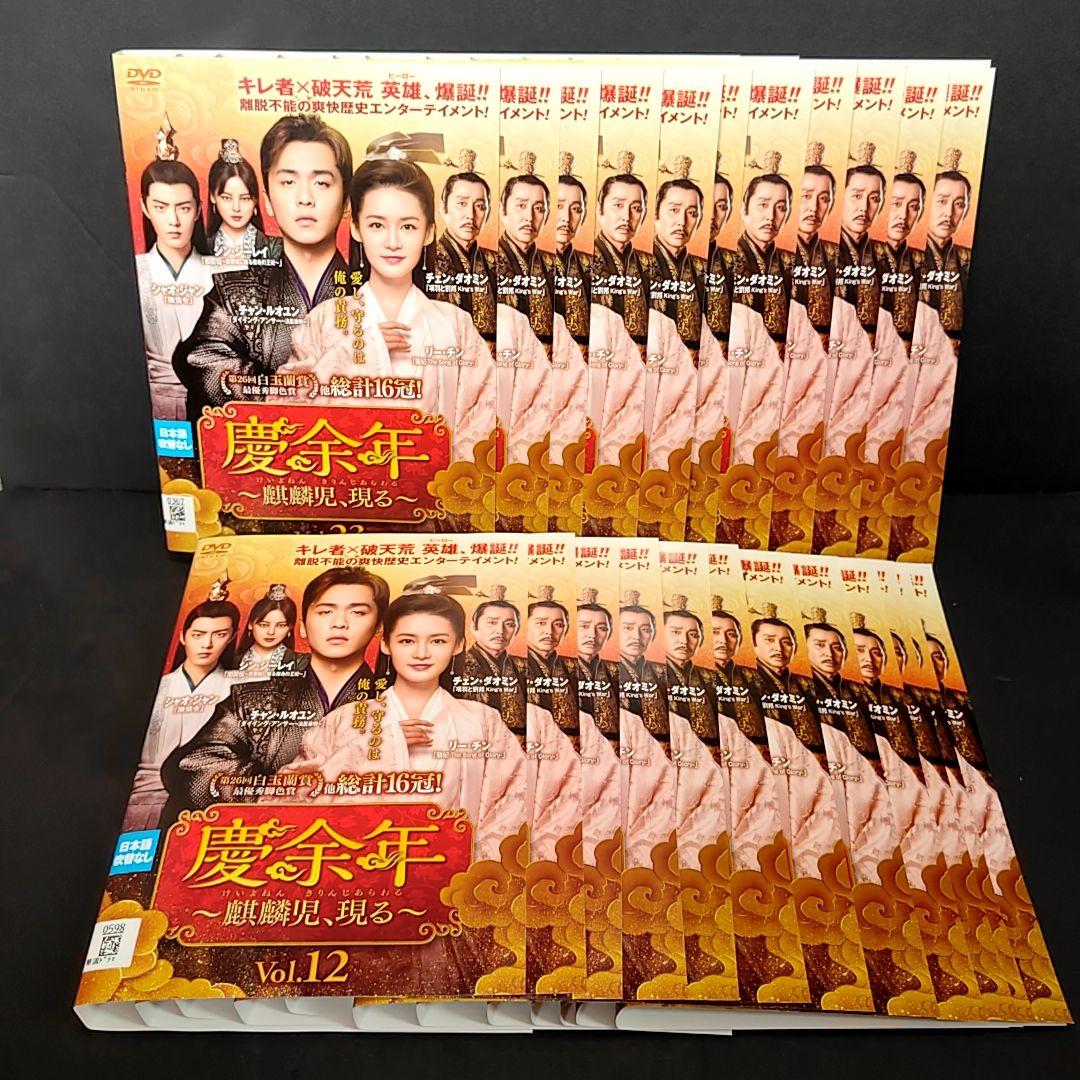 慶余年 全23巻セット