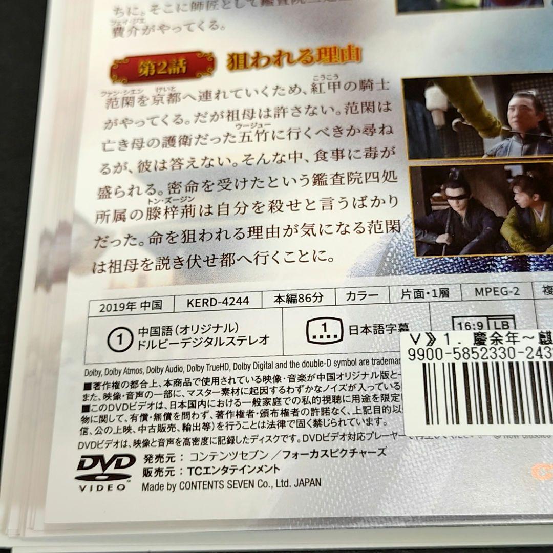 慶余年 全23巻セット