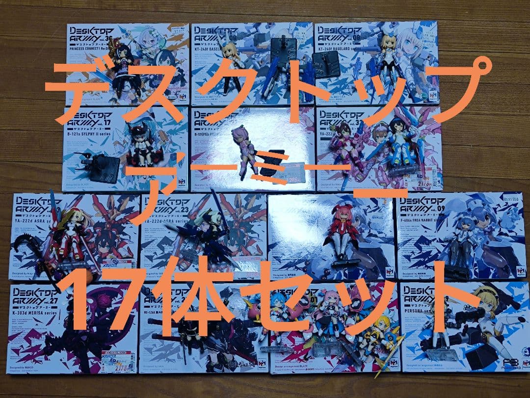 デスクトップアーミー