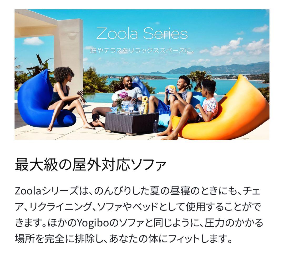 再値下！Yogibo Zoola Max たのメル便送料込 引越の為12/16迄