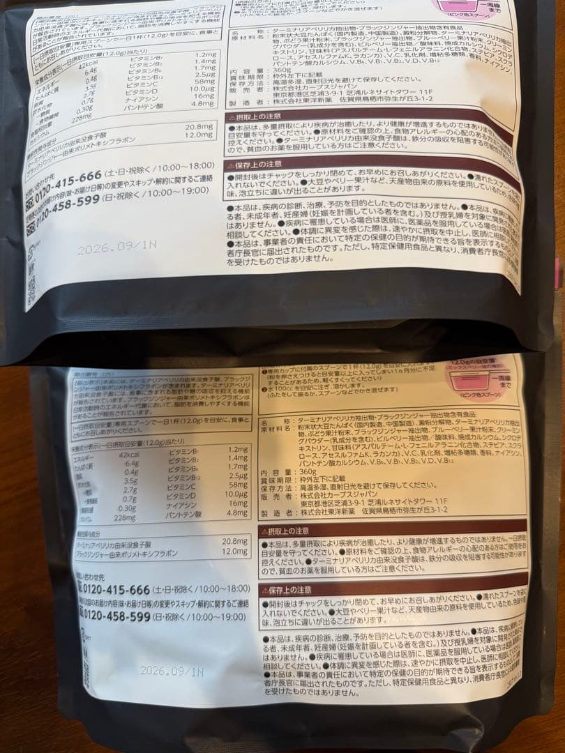 カーブス ヘルシービューティー ミックスベリー味 ２袋