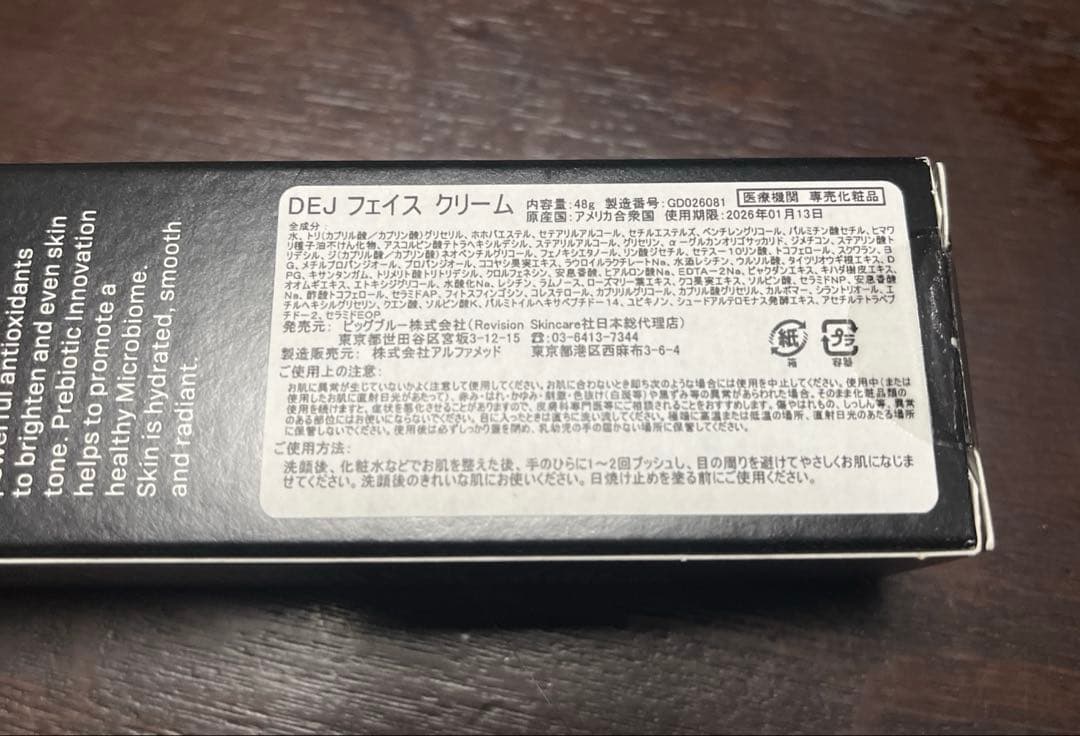 新品　Revision リビジョン DEJフェイスクリーム