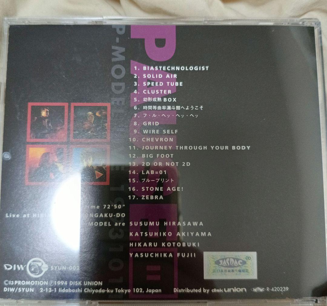 P-MODEL 平沢進 PAUSE CD