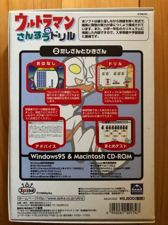 ウルトラマンのさんすうドリル