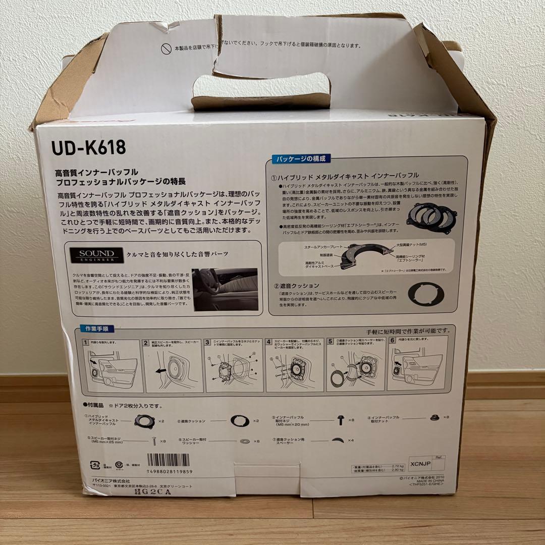 carrozzeria カロッツェリア UD-K618 メタル インナーバッフル