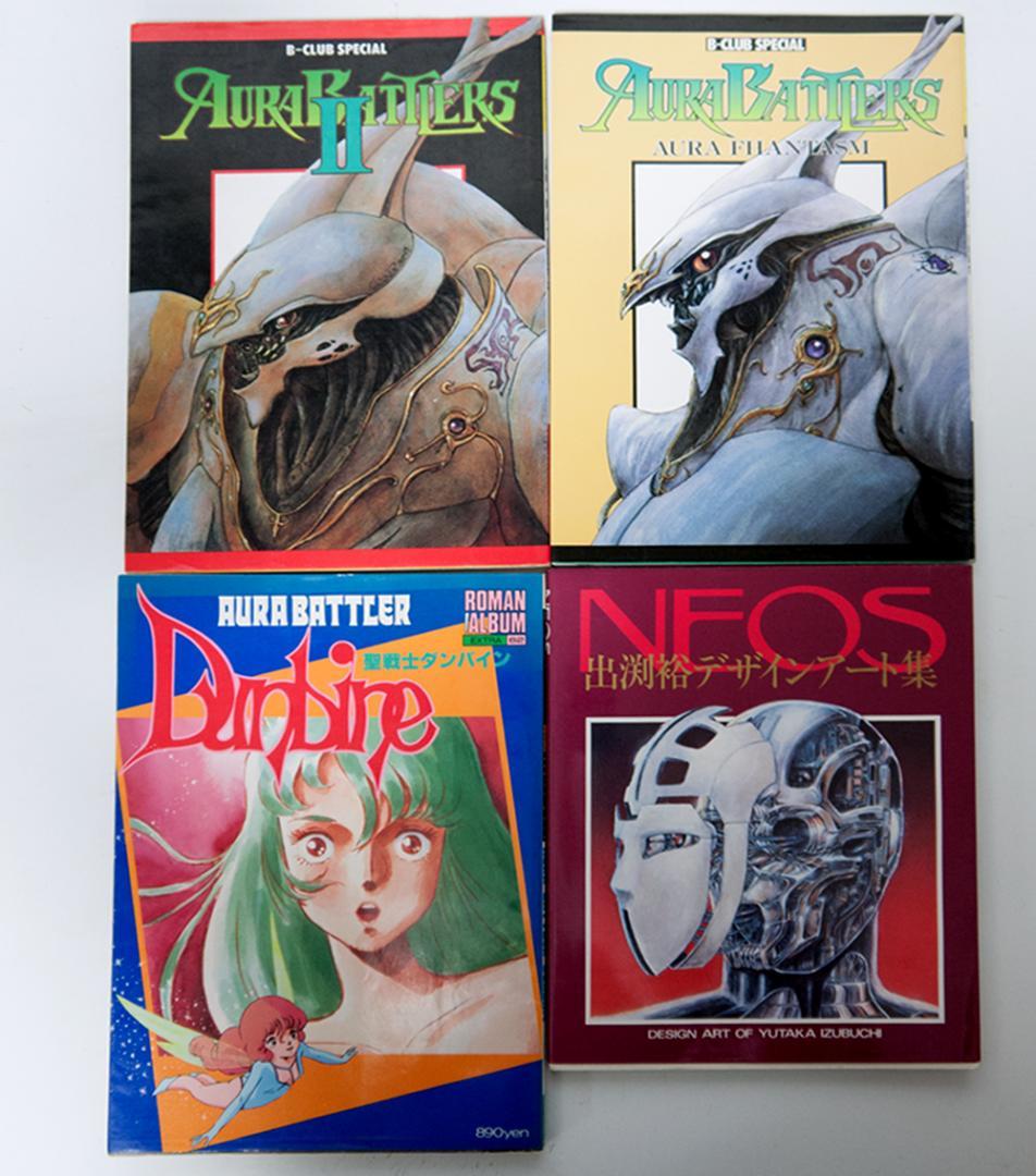 ダンバイン オーラバトラーズ ロマンアルバム 出渕裕 NEOS 4冊セット