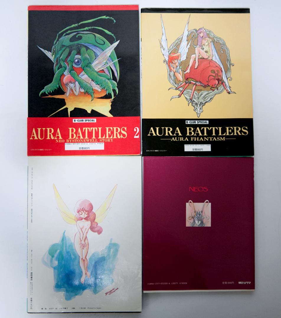 ダンバイン オーラバトラーズ ロマンアルバム 出渕裕 NEOS 4冊セット