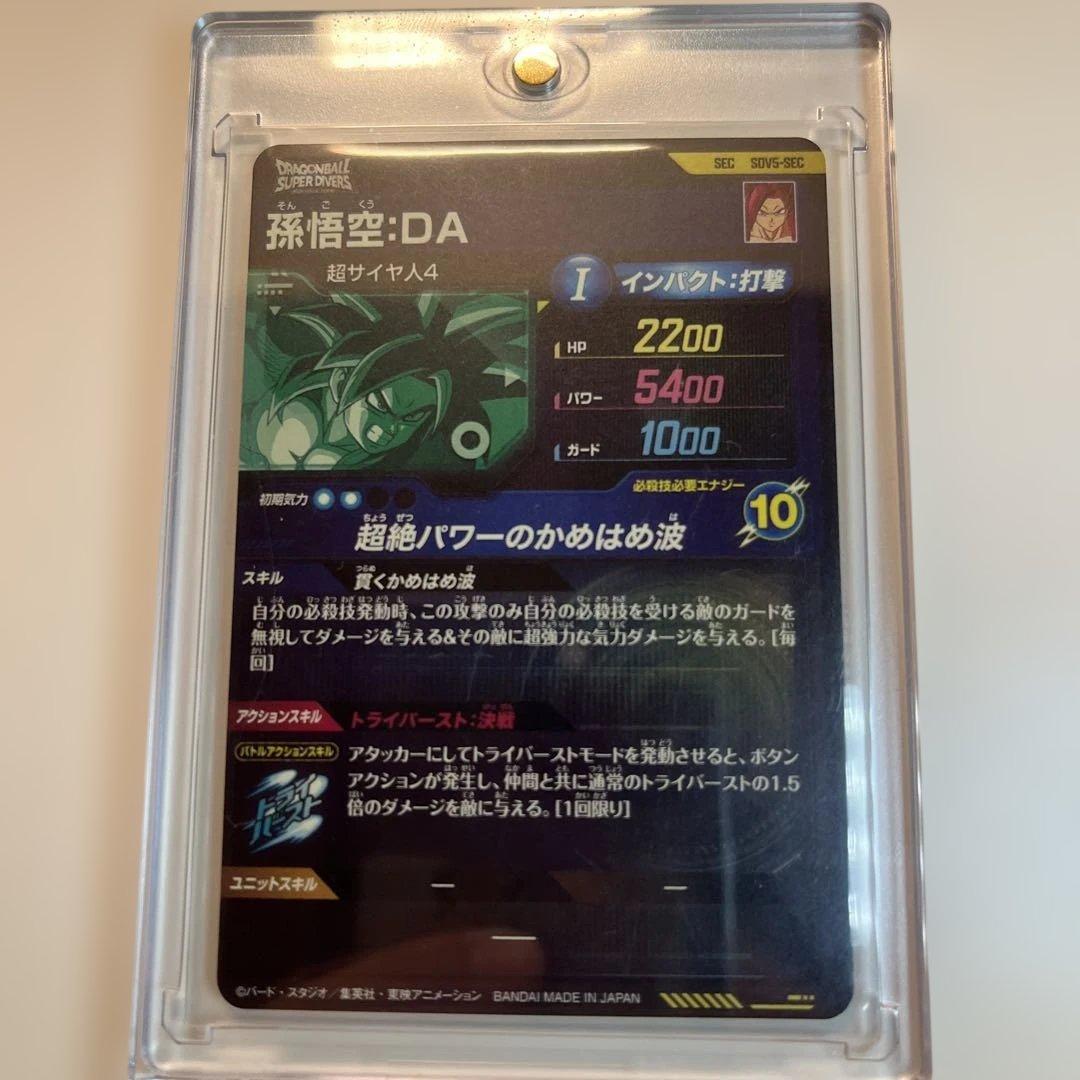 ドラゴンボールスーパーダイバーズ 孫悟空:DA secret