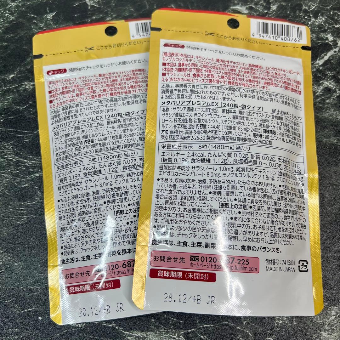 【新品未開封】メタバリアプレミアムEX 30日分 2袋セット