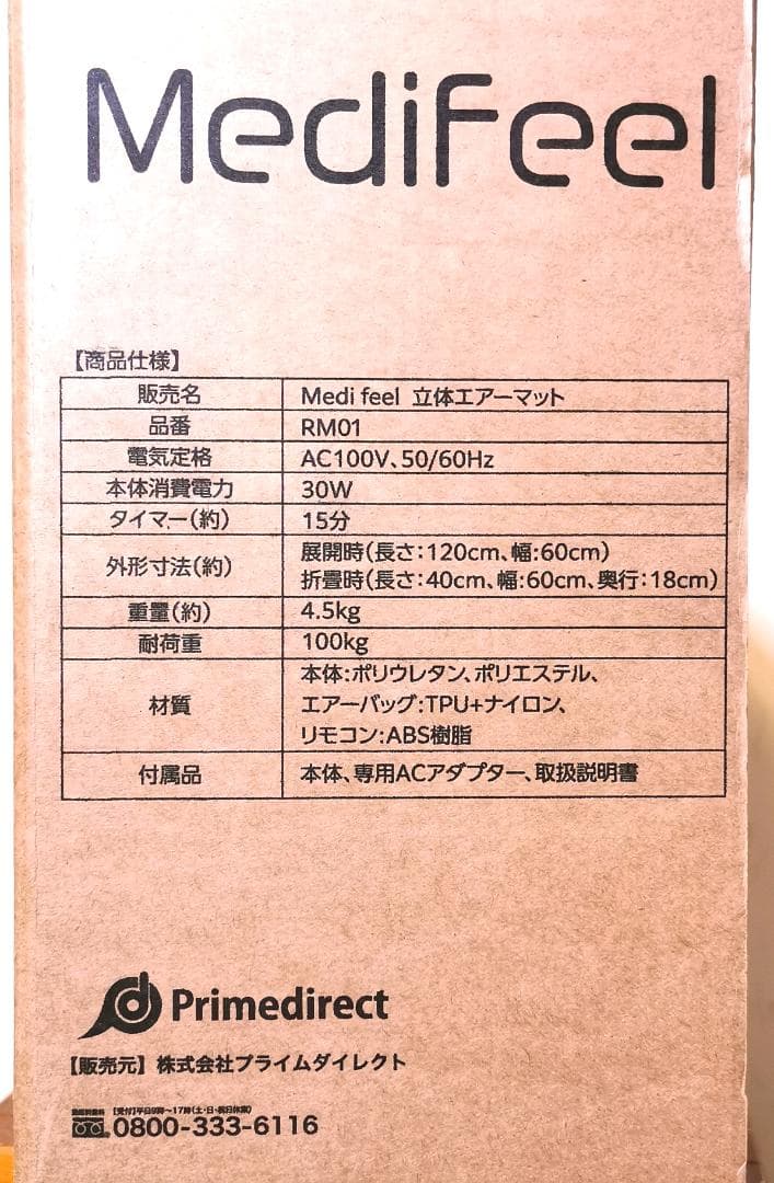 モンヤ　プライムダイレクト Medifeel 立体エアーマット RM01
