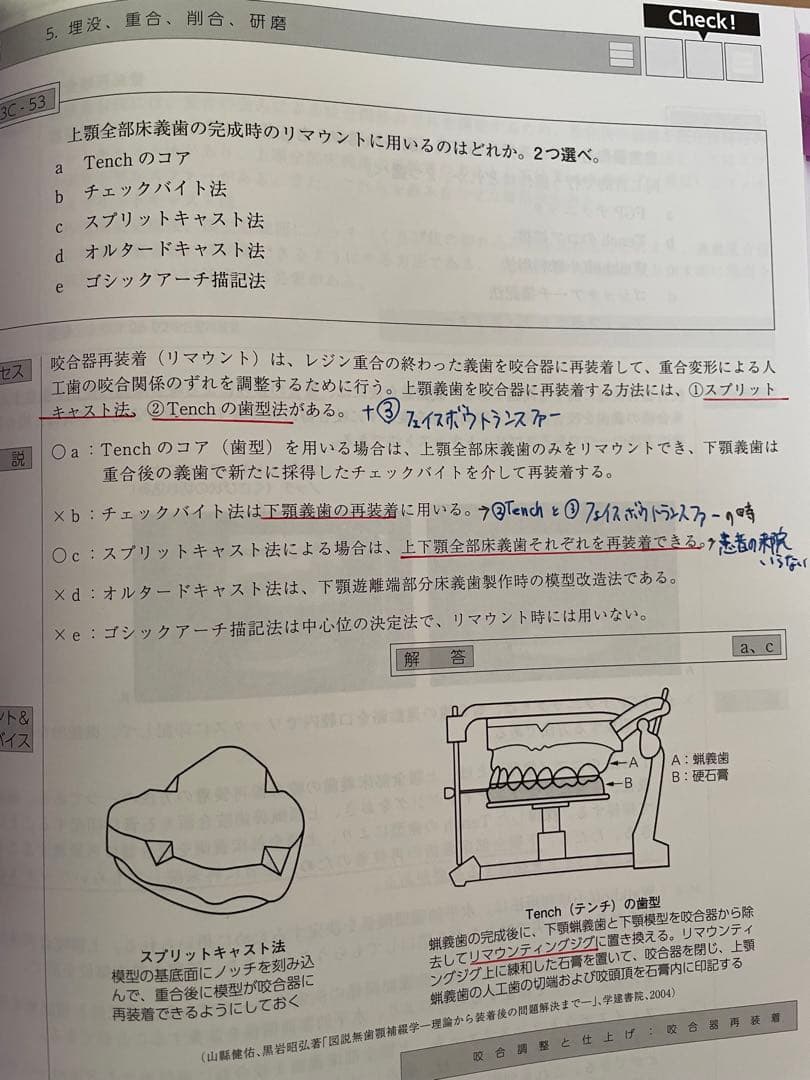 歯科医師国家試験　過去問題集　実践2022 全16巻セット+回数別過去問解説書