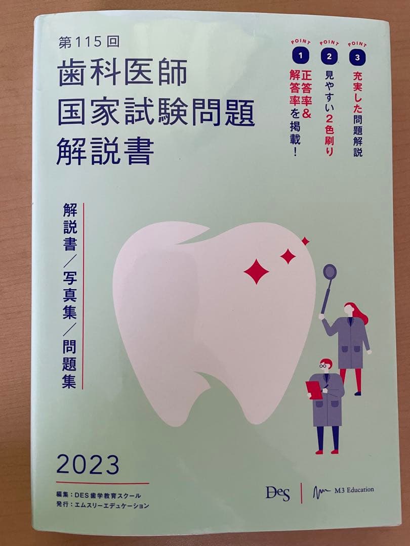 歯科医師国家試験　過去問題集　実践2022 全16巻セット+回数別過去問解説書