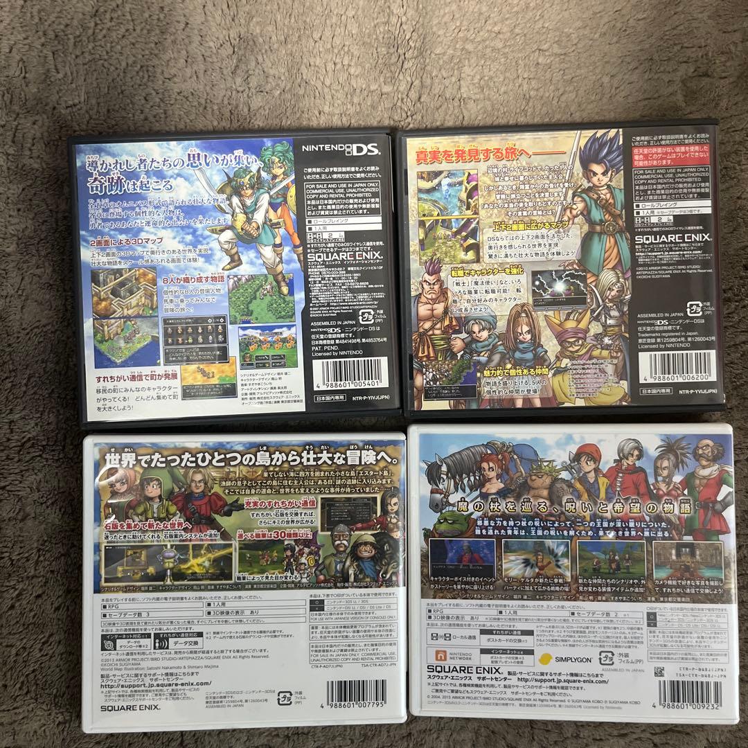 ドラゴンクエスト4.6.7.8