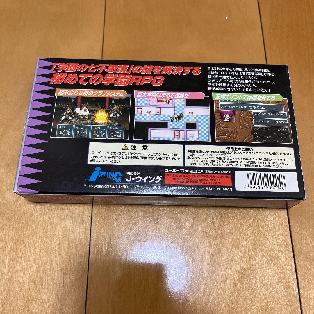 スーパーファミコン　蓬莱学園の冒険！