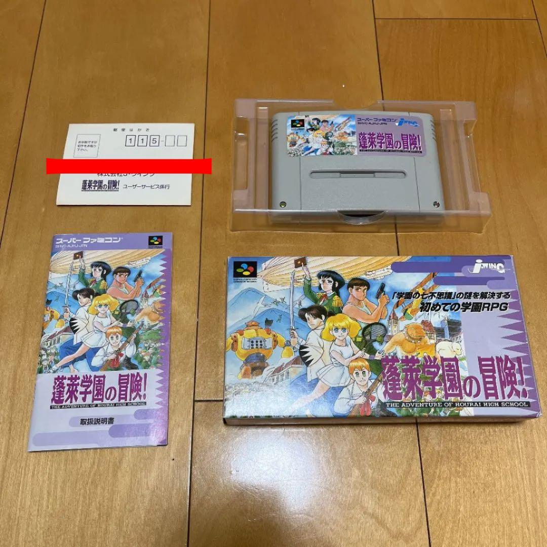 スーパーファミコン　蓬莱学園の冒険！