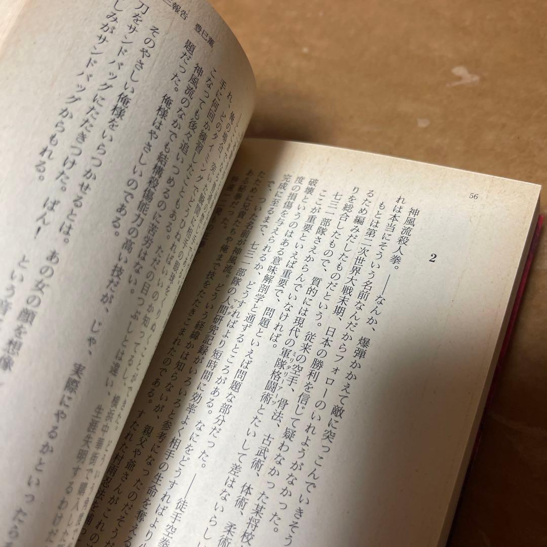 ［3204］クリムゾン・ハンター/渡邉 裕多郎