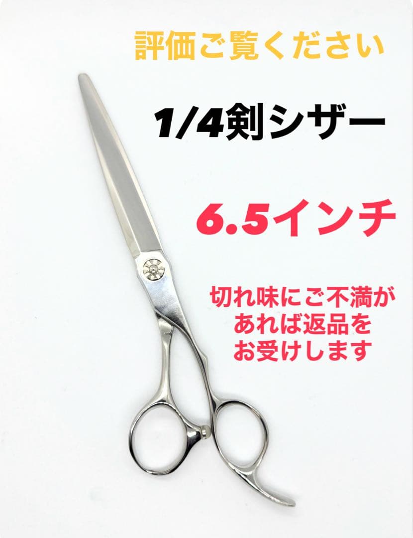 ③評価多数●女性●6.5インチシザー●ゴバルト●1/4剣刃●美容●理容●美容師鋏