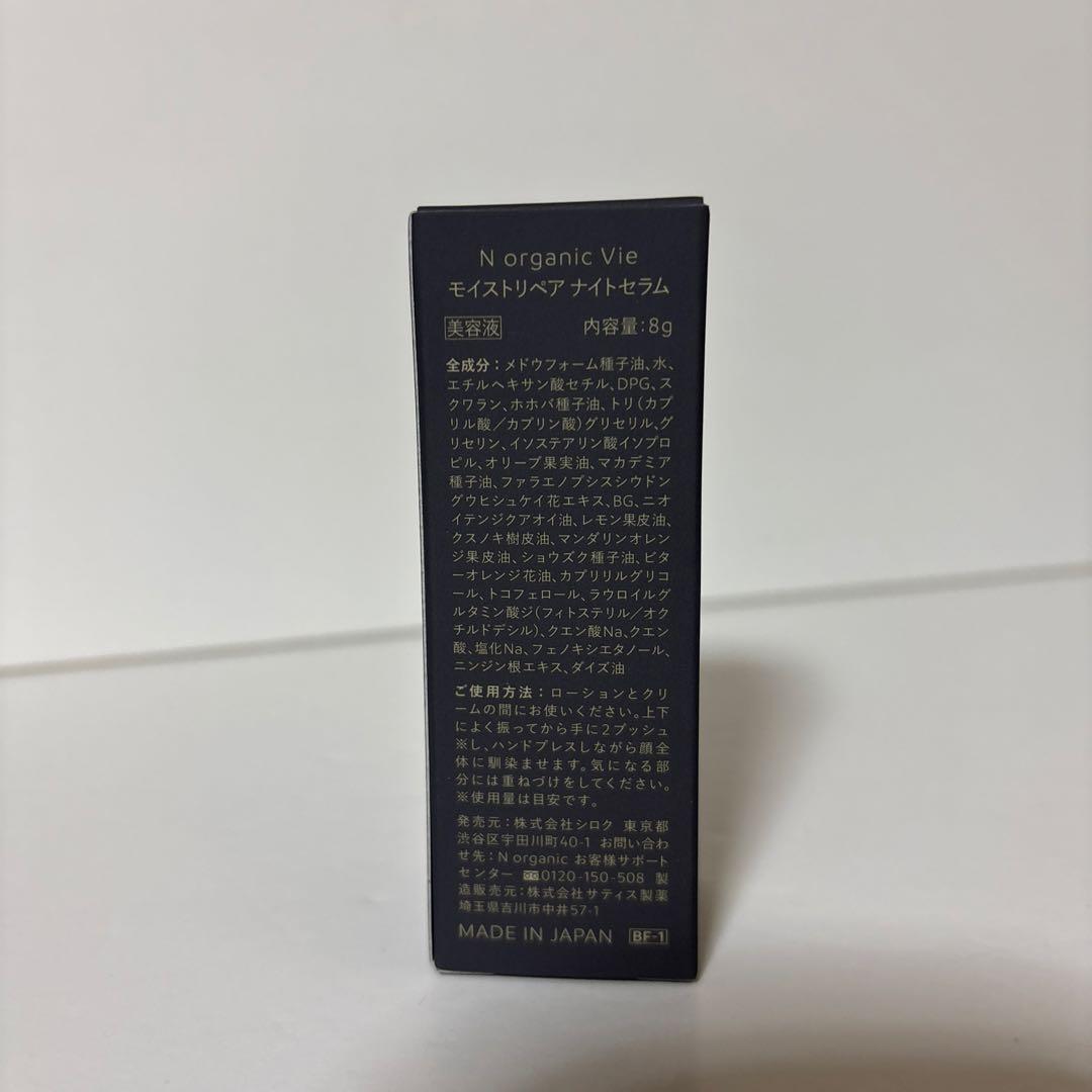 N organic Vie Lotion 100mL他4点セット