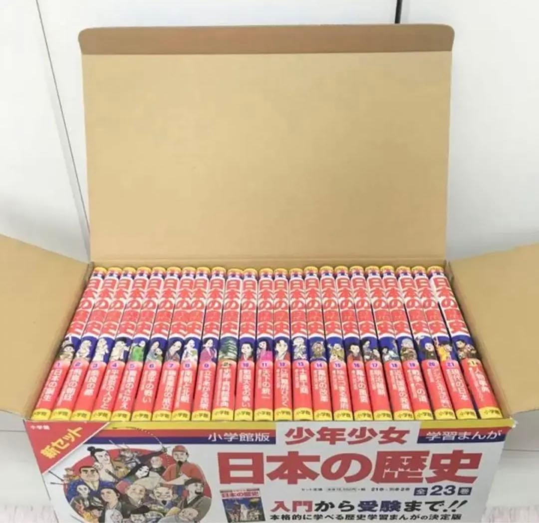【美品】日本の歴史全23巻 新セット