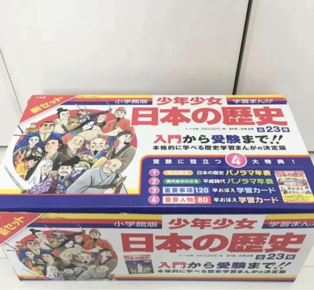 【美品】日本の歴史全23巻 新セット
