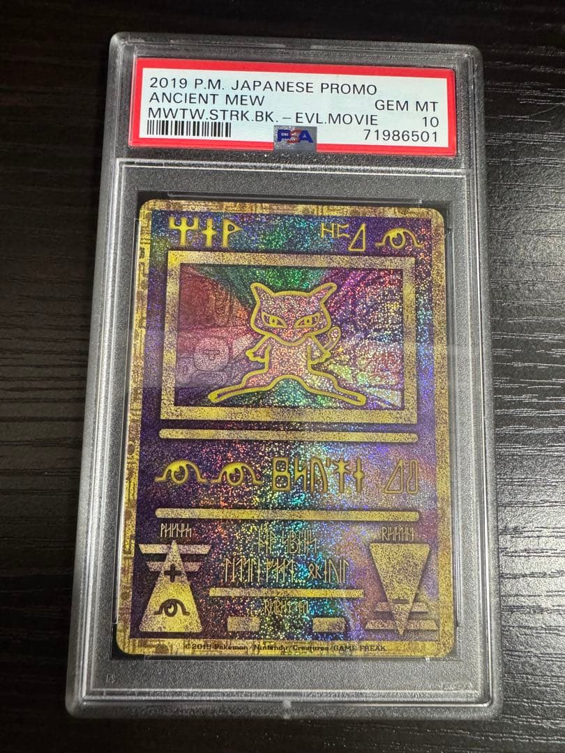 古代ミュウ　2019年版 ミュウツーの逆襲　【PSA10】鑑定品