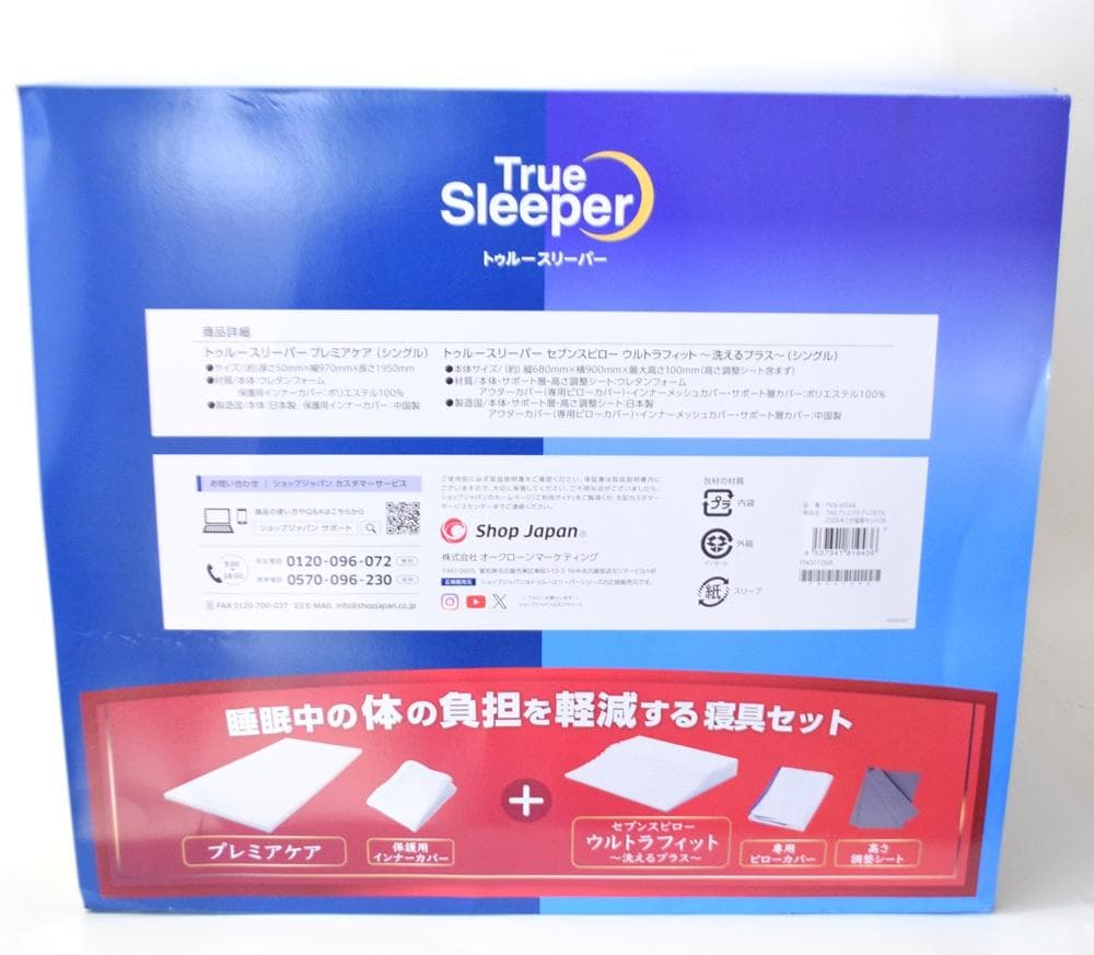 新品 シングルトゥルースリーパー 快眠セット FKB-WS44 FN007268