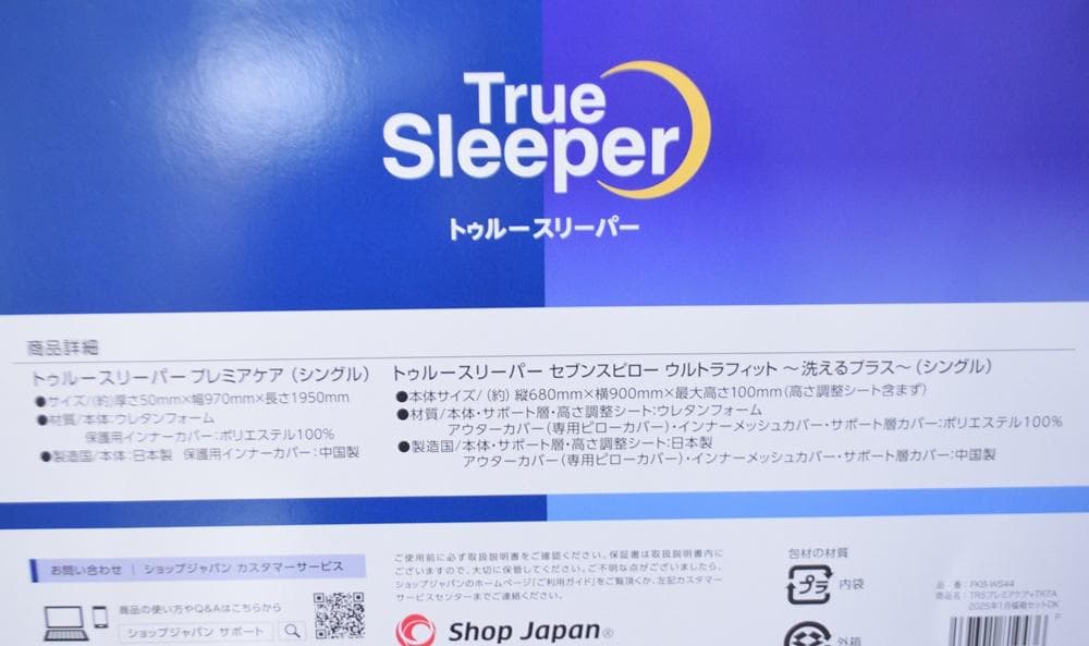 新品 シングルトゥルースリーパー 快眠セット FKB-WS44 FN007268