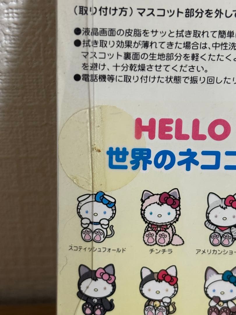 激レア　ハローキティ 世界のネココレクション 携帯クリーナー　ヒマラヤン　#12