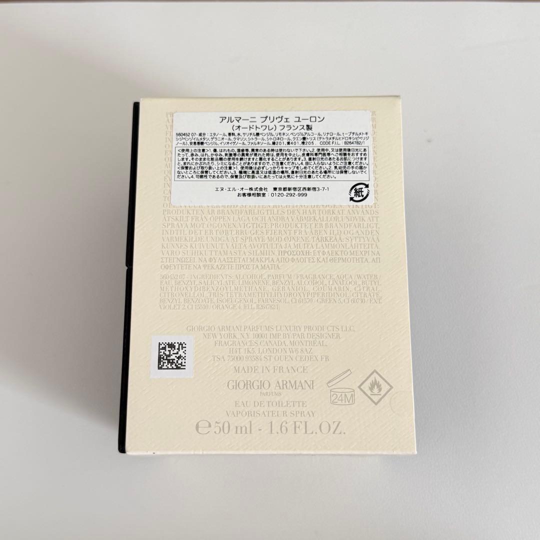 アルマーニ プリヴェ ユーロン オードトワレ 50ml