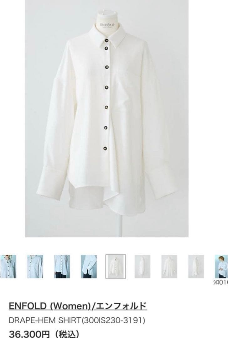 ENFOLD ドレープヘムシャツ ホワイト