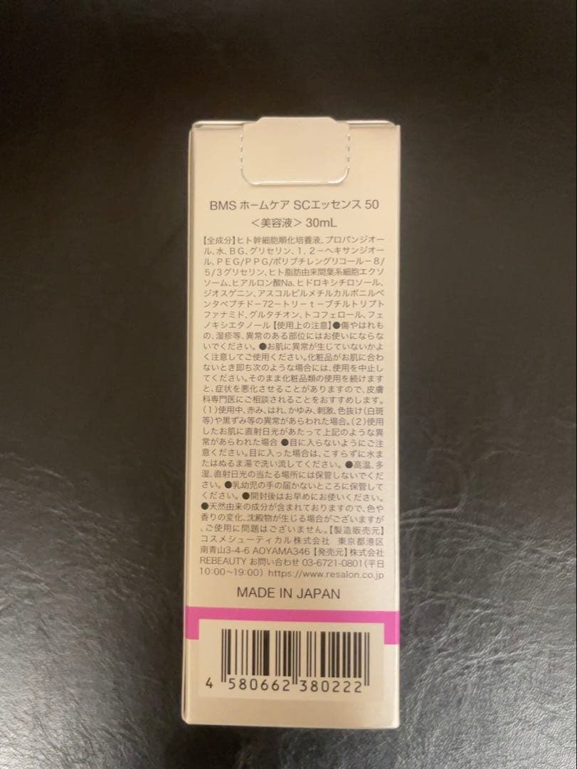 BMS ホームケア SCエッセンス 50 田中みな実