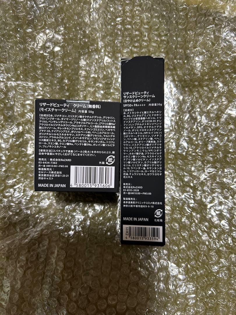 【新品】リザードビューティー フェイスクリーム&日焼け止めセット