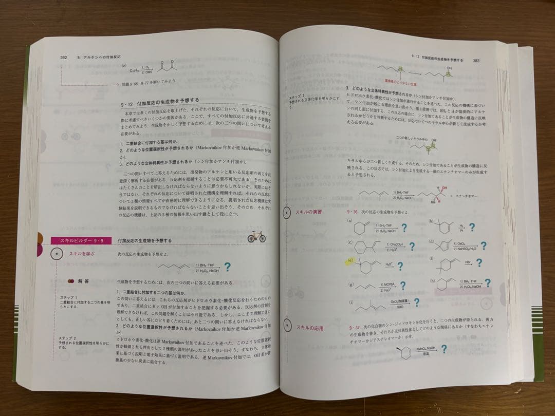 クライン 有機化学 上・下・問題の解き方セット