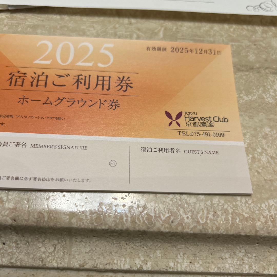東急 Harvest Club 宿泊ご利用券 2025 四枚まとめて