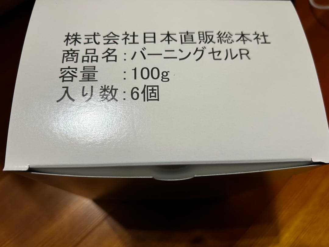 未開封 バーニングセル 100g ボディマッサージクリームR 6本