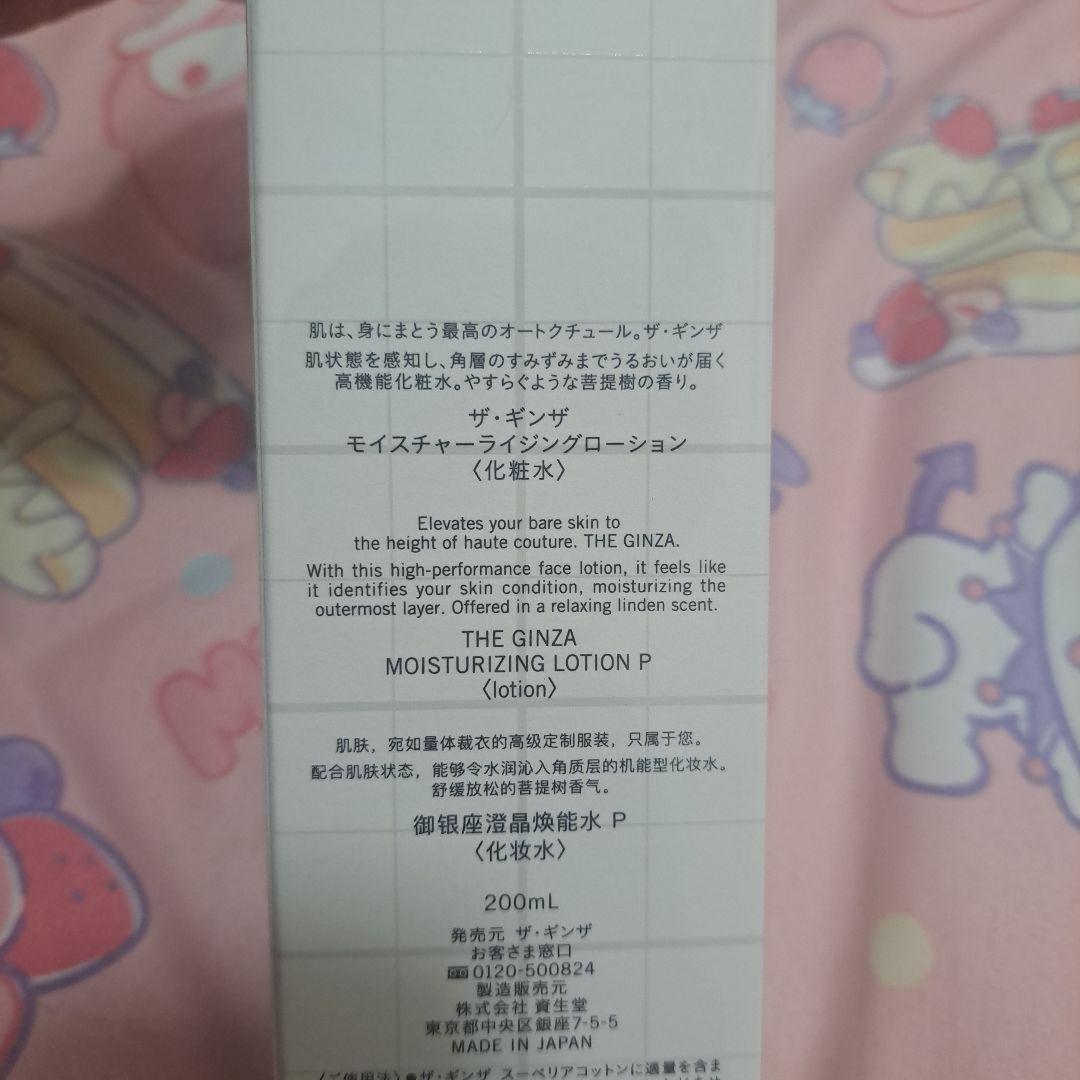 ザ　ギンザ　モイスチャーライジングローション　2本セット