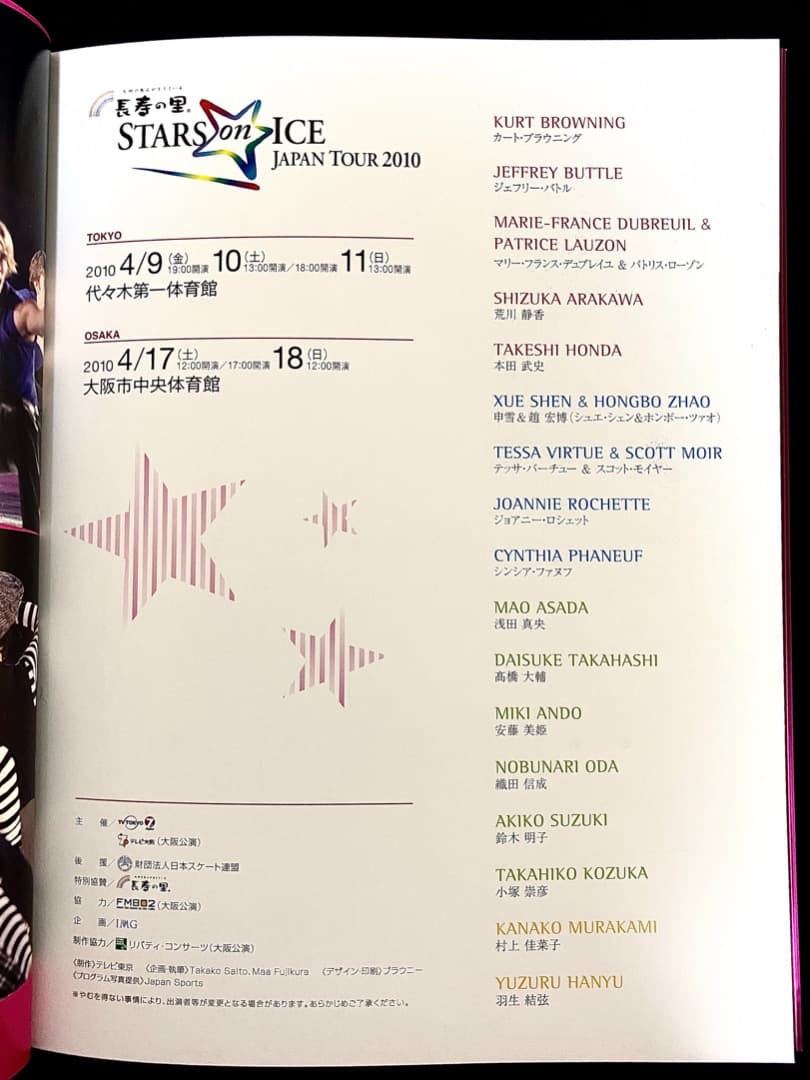 2010スターズオンアイス4月高橋大輔羽生結弦当時15歳フィギュアスケート