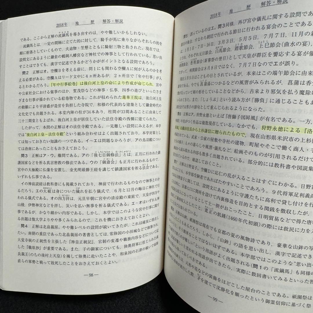 青本　早稲田大学　文学部　2005年～2022年　18年分　駿台予備学校
