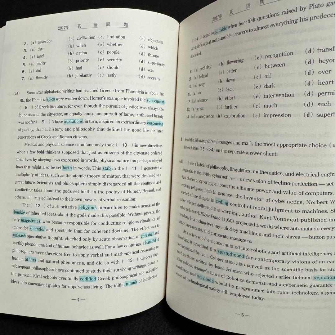 青本　早稲田大学　文学部　2005年～2022年　18年分　駿台予備学校