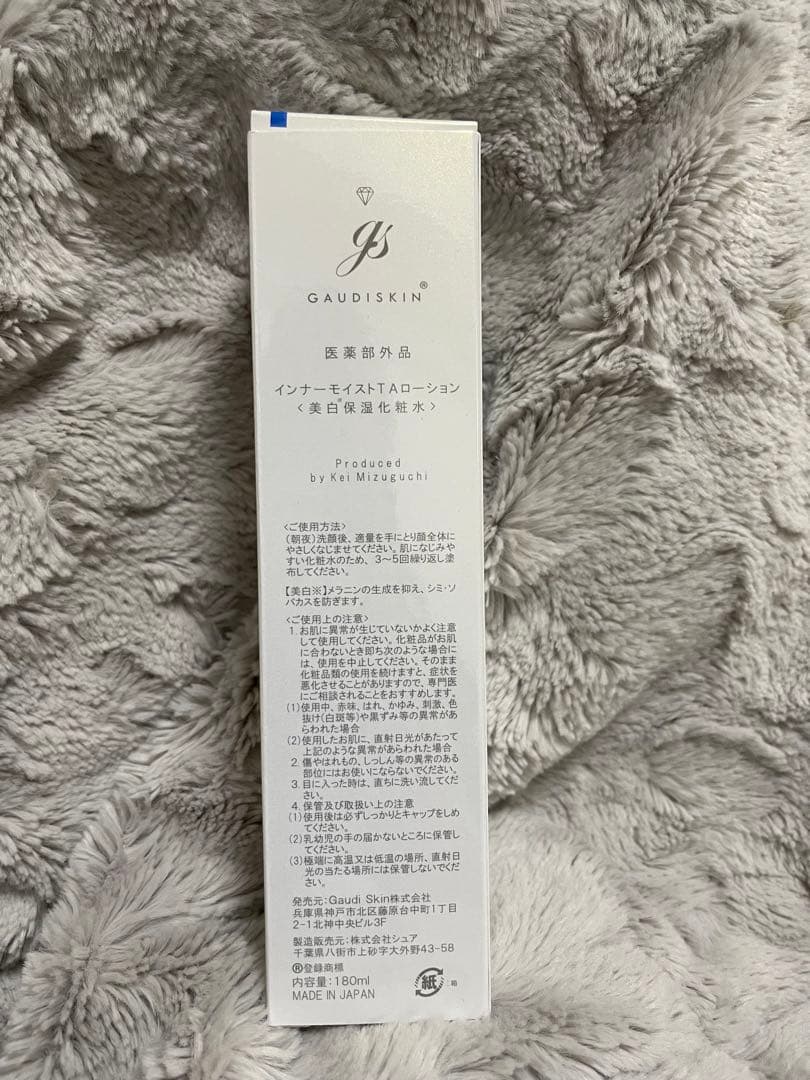 ガウディスキン 3点セット