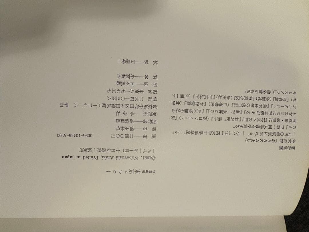 写真劇場　東京エレジー　荒木経惟 冬樹社