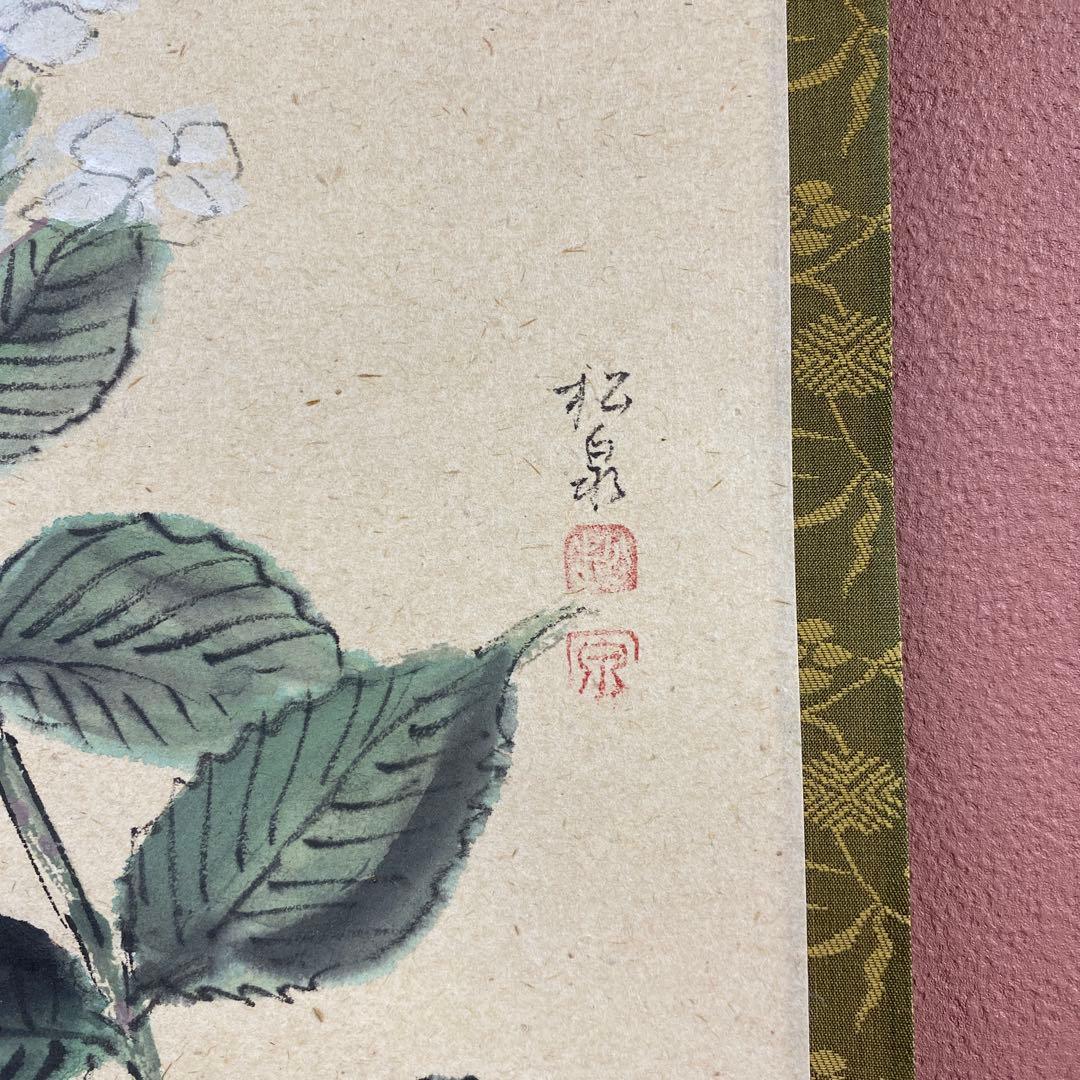 美品 掛け軸 瑞龍山雲澤禅寺 足立泰道作 紫陽花画賛「一雨潤千山」共箱 禅語